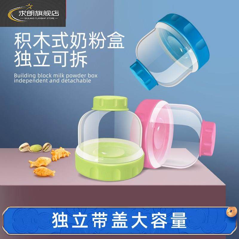 Baby milk powder box portable out large capacity Baby split charging storage tank Mini trumpet seal powdered milk