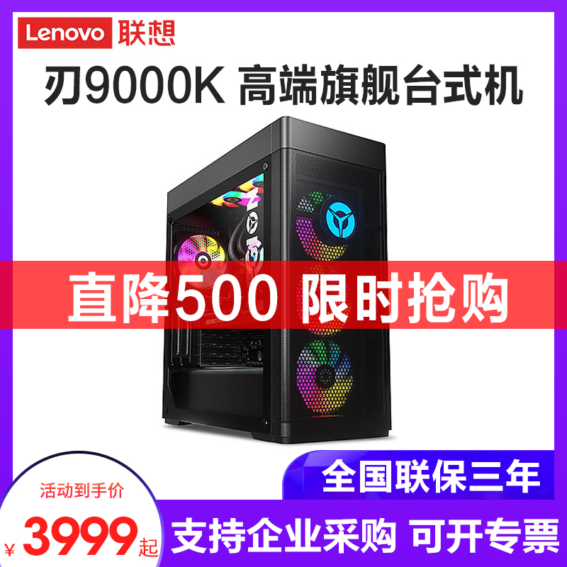 (official) Lenovo's desktop computer computer delimitors edge 9000K 2022 blades 7000P cool-wise i7 i9 electric race live design cartographic film clip video clip game host desktop