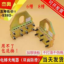 Applicable Mitsubishi Thongli Elevator Steel Wire Rope Special Tightener rope clamp rope stopper 6 groove 8 groove anti-slip plywood clamp rope plate