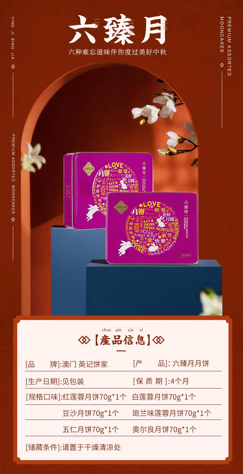 澳门制造 英记饼家 六臻月 中秋月饼礼盒 70g*6只 图1