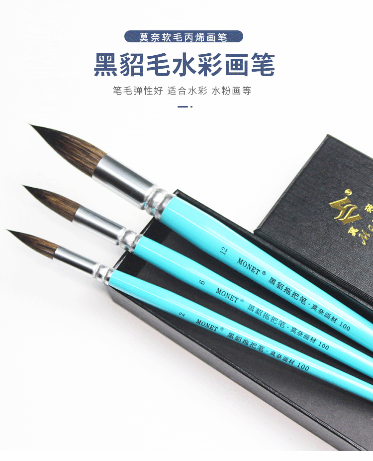 Кисть для рисования масляными красками 莫奈貂毛水彩笔勾线画笔手工拖把式绘画水彩毛笔初学者国画动物毛100水彩笔圆头尖头勾线笔软毛色彩铺色笔 MONET