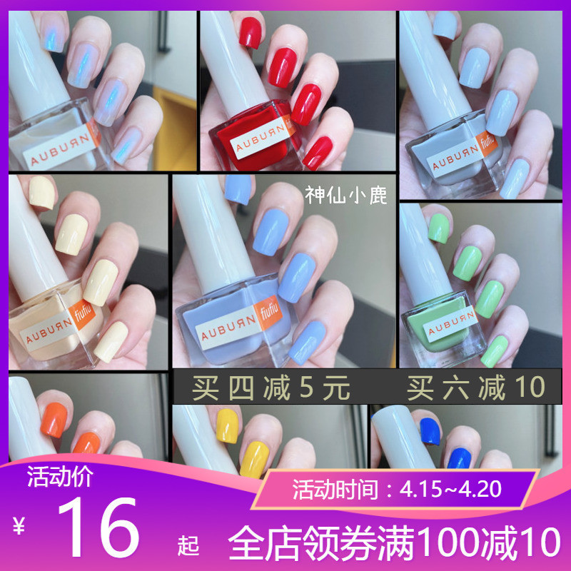 AUBURN Nail 01 ice milk Fiufiu combined cream white caramel yellow blue appears baked