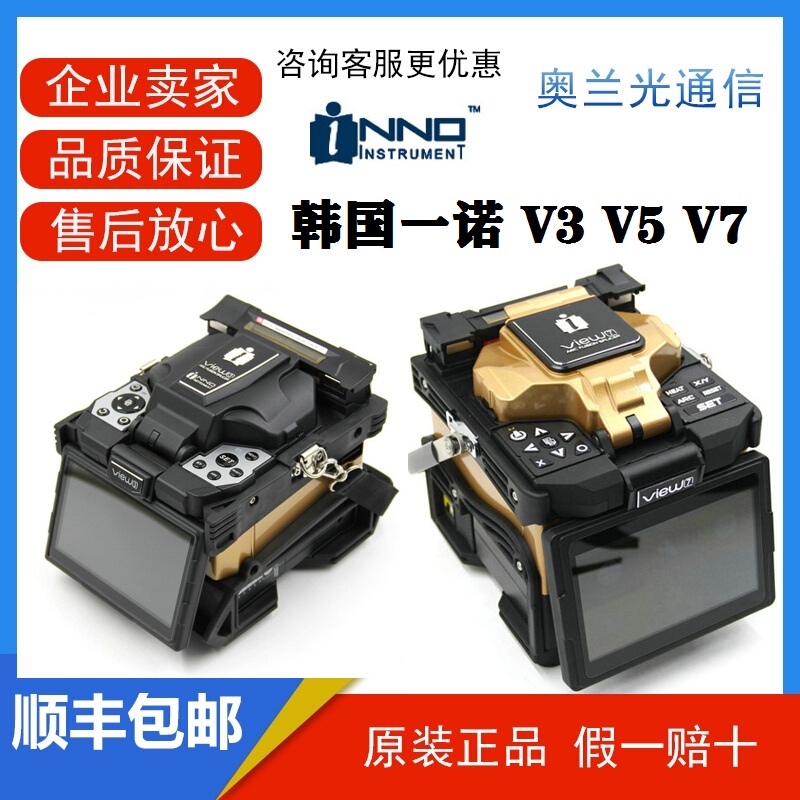 Korea Yinuo V3 Yinuo View5/7/8/12R Trunk Fiber Optic Fusion Splicer Fully Automatic Optical Cable Skin Cable Hot Fusion