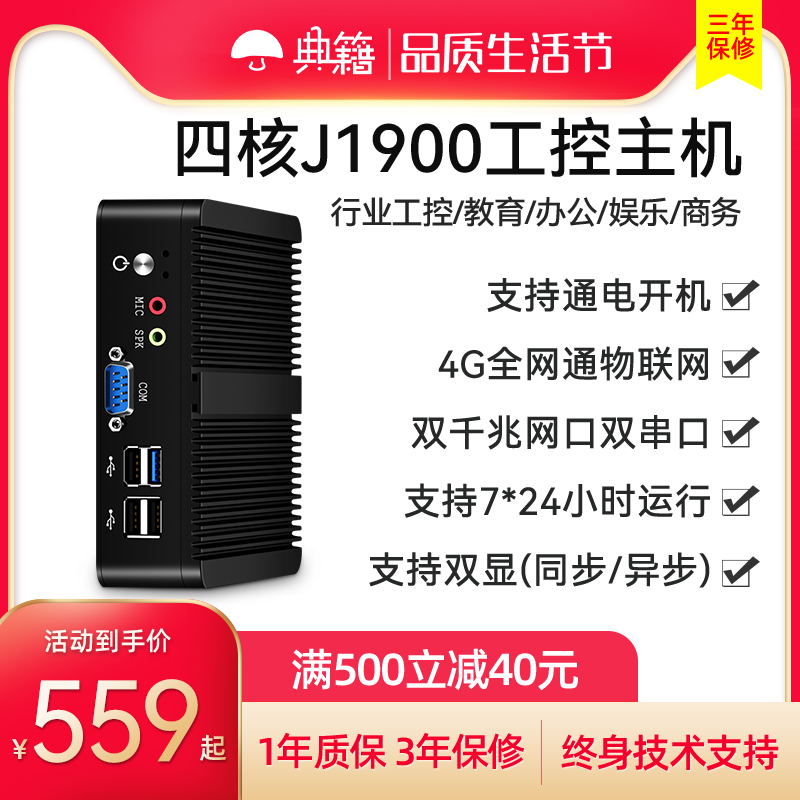 Classic Mini Host Quad-core J1900 Home Mini Computer Core I3i5i7 Embedded IPC Dual Net Dual String No Fan Low Power Linux Small Host Soft Routing Server