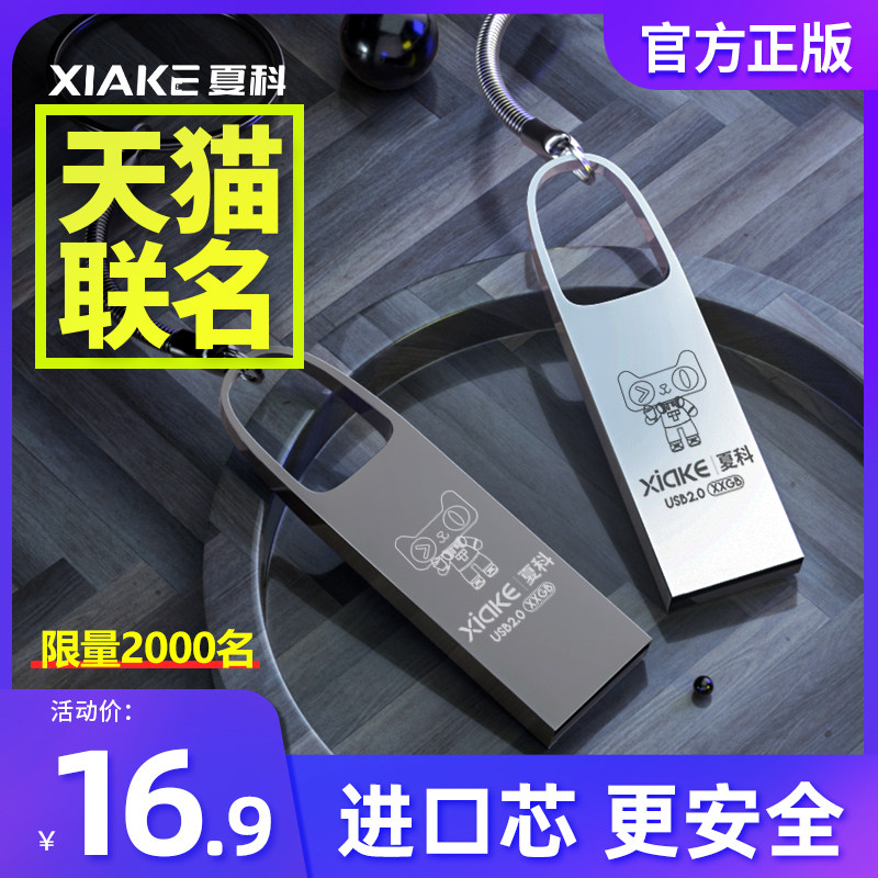 (sky cat joint) Shako with body disc 32g genuine high speed mobile phone computer dual-use large capacity 32gbUSB with body disc car carrying car students Mini cute personality creative enterprise exhibition