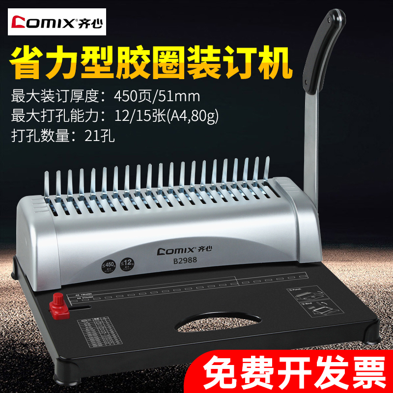 Zijin Bonding Machine Comb 21 hole A4 paper documents vouchers for valid A3 office files Archives Financial binding B2988 machine ring binder clamp manual punching machine