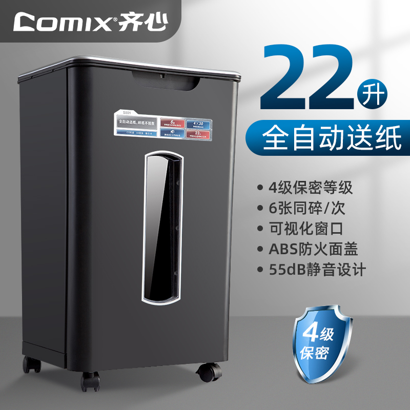 Qixin Fully Automatic Paper Feed Office Shredder Silent 4 Grade Confidential Shredder Home Large File Shredder Commercial High Power Electric Desktop Portable Mini Small Granular Grade Crushing Card