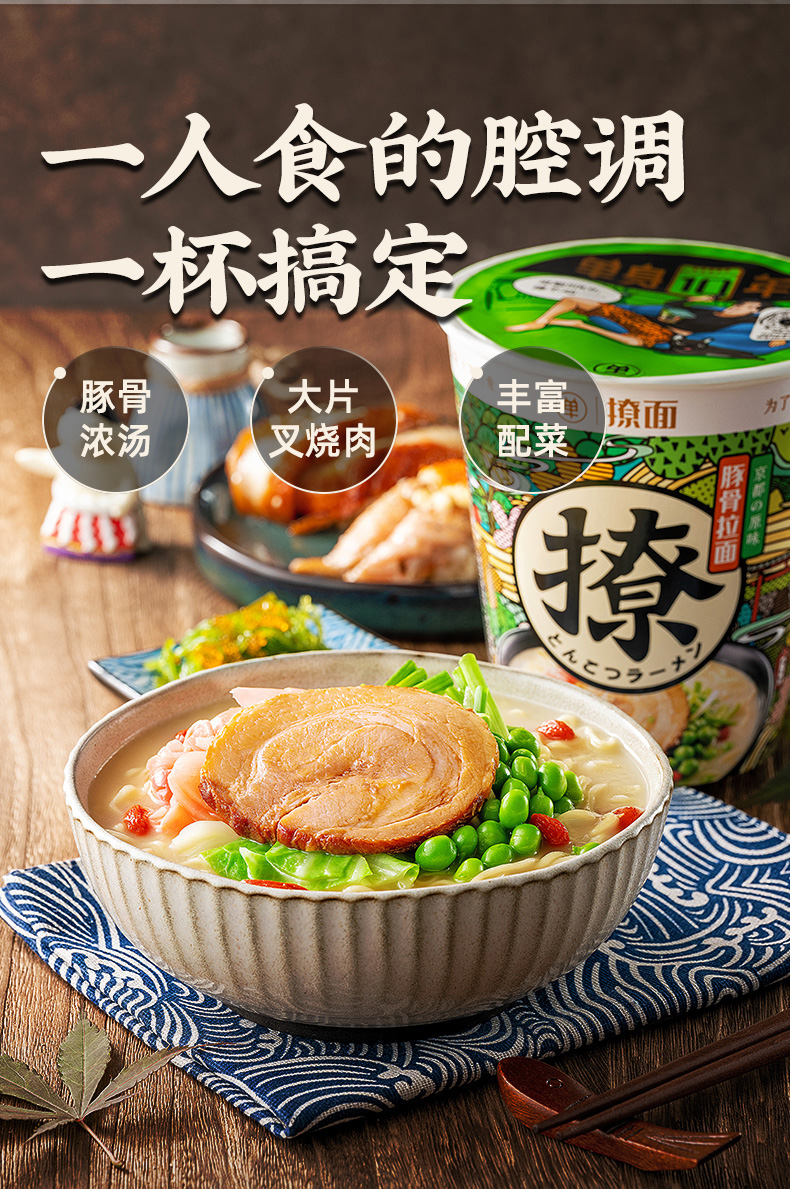 撩面 豚骨拉面 福冈酸辣味 140g*3桶 天猫优惠券折后￥15.9包邮（￥25.9-10）