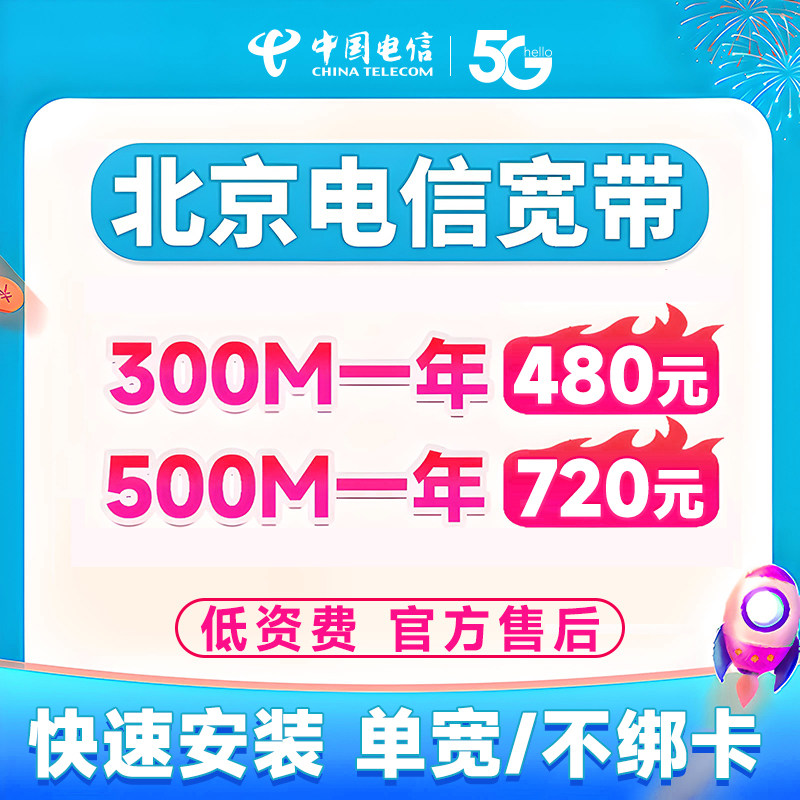 Beijing Telecom Broadband Service Offers Door-To-Door Installation, New Broadband Packages, Single Broadband, Pure Broadband, Annual Subscription Without Card Binding