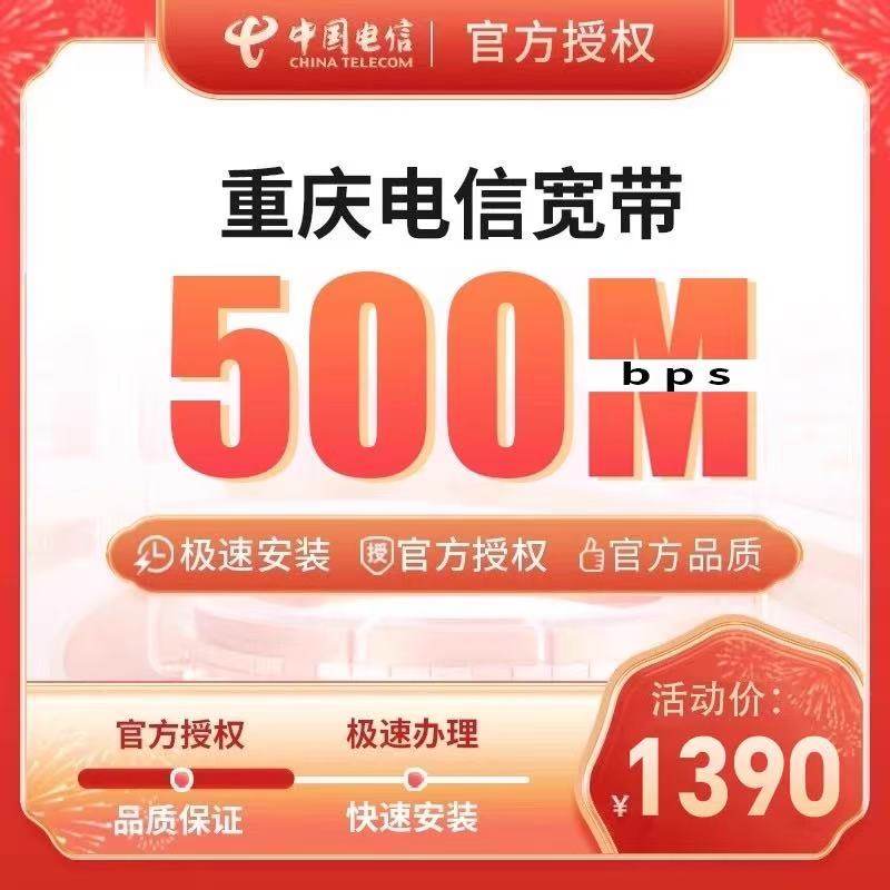 Chongqing Telecom Broadband Online Application for Annual Subscription, New Installation, Door-To-Door Service, Single Broadband, No Card Binding