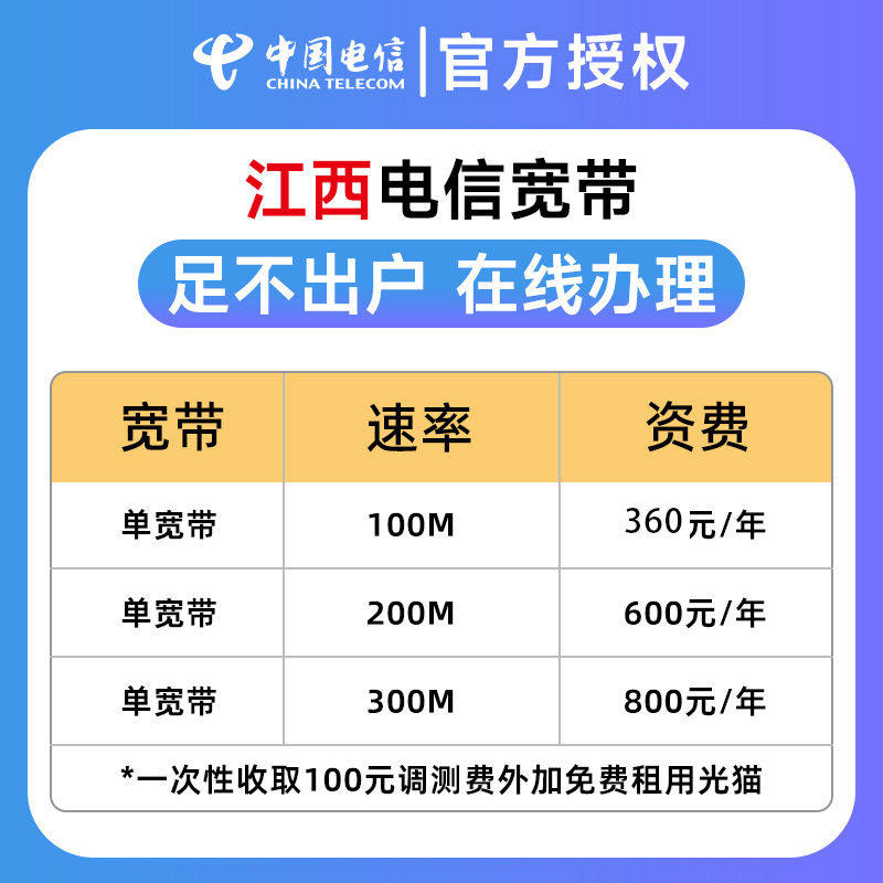 Jiangxi Province's Telecommunications Broadband 100m 200m 300m Annual Package New Installation Home Broadband Door-To-Door High-Speed Network Service