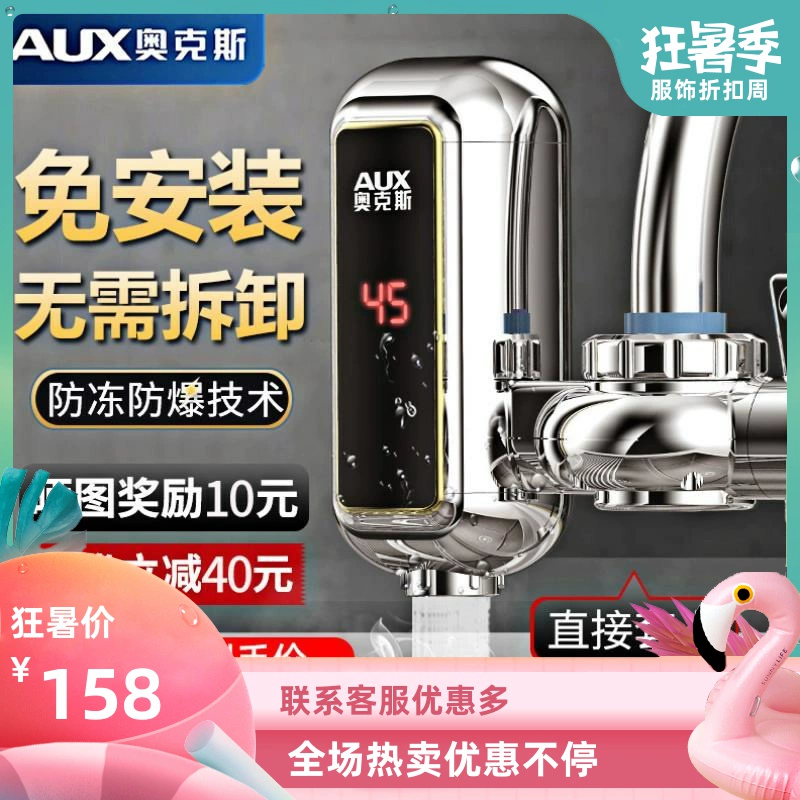 Vòi nước nóng điện Aux không cần lắp đặt hệ thống sưởi nhanh gia đình sưởi ấm tức thì loại sưởi ấm nhỏ loại kết nối sưởi ấm nhà bếp - Máy đun nước