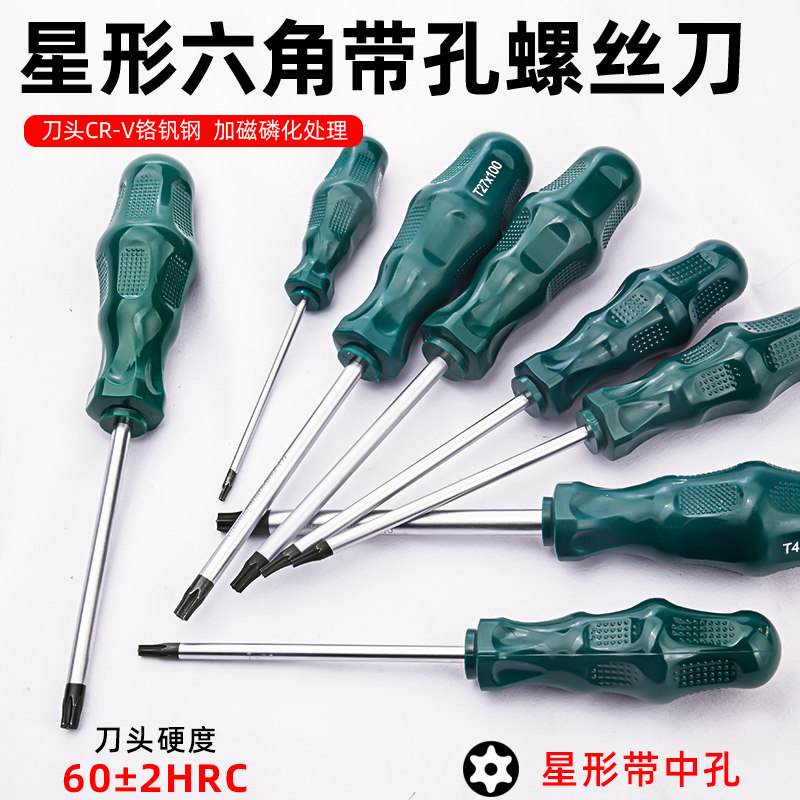 t20 screwdriver t10m type inner hexagon t15 plum blossom 6 corner screwdriver tool inner six-flower screwdriver set