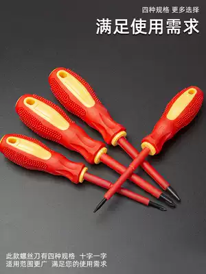 Insulated screwdriver electrical set 1000V one-character cross plum screwdriver screwdriver small screwdriver household screw knife