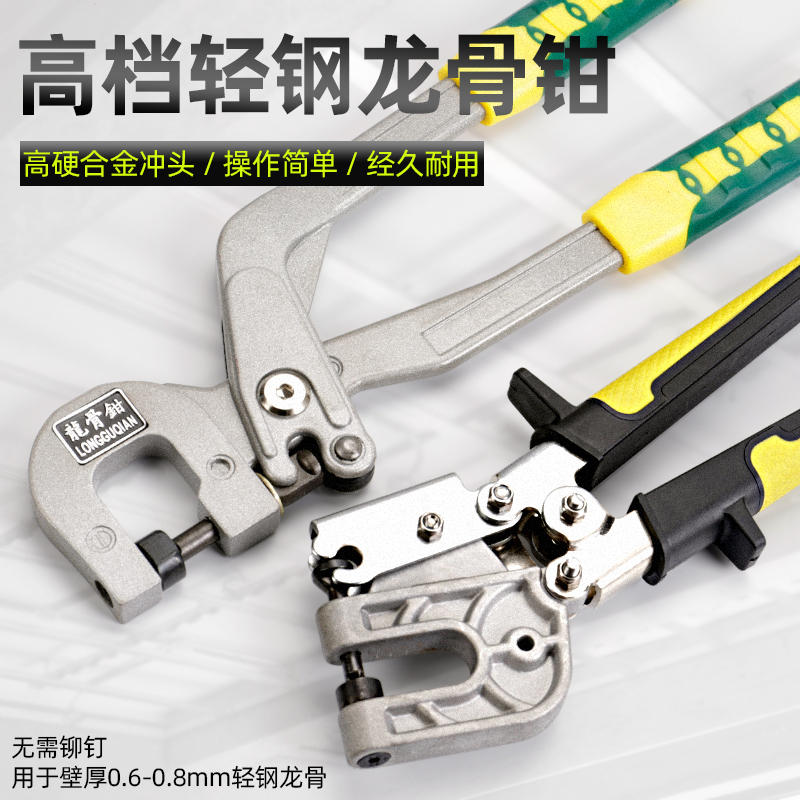 Light steel keel rivet-free pliers one-handed light steel ceiling special tools decoration green steel fixed partition wall pliers