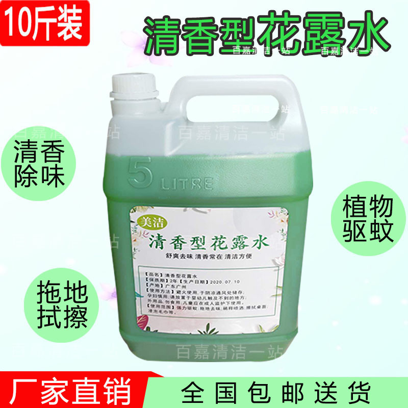 Large Bucket Flowers Dew water 5kg Repellent Hotels Home Tug Spray Air Freshers Clear Scent-style Lasting 10 Catty