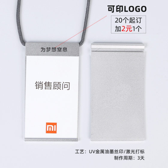 金属证件卡套适用于小米米家胸牌挂牌简约时尚无边框铝合金工牌工作证手机数码店员工挂牌工号牌挂绳吊绳内页