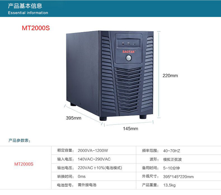 SAGTAR美国山特MT2000S UPS电源2000VA/1200W 美国山特MT2000S,美国山特UPS电源,UPS电源,不间断电源,sagtar UPS电源