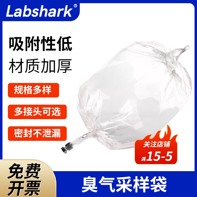 臭气采样袋有组织恶臭采气袋污染源气体集气袋3L5L10L聚酯无臭袋不锈钢接头臭气浓度采集袋实验室