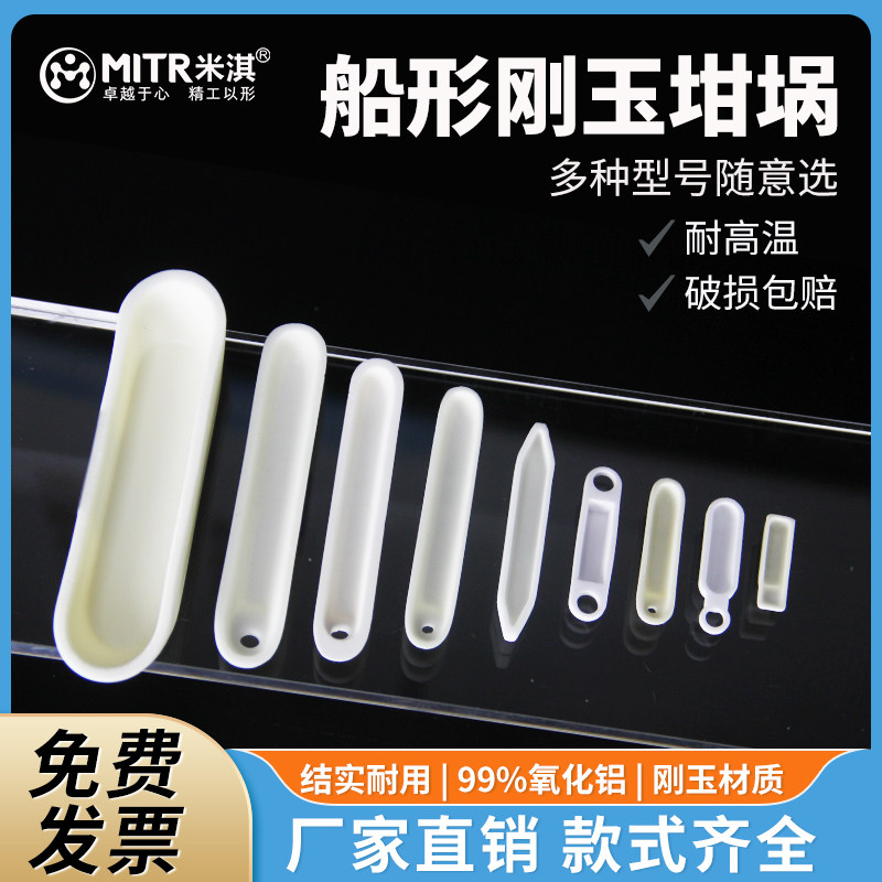 米淇带孔矩形刚玉坩埚铝船型规格实验室耐高温1600度灰分挥发氧化