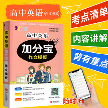 【英语加分宝】重点讲解扫码随身听