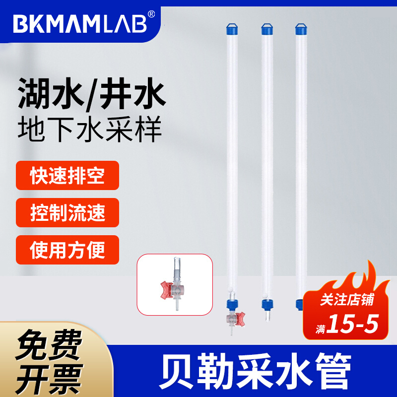 贝勒管采水器水样取样器水样采集管井水取水器地下水取样管贝勒采水管PVC水管采样管带调节阀门深水采样器