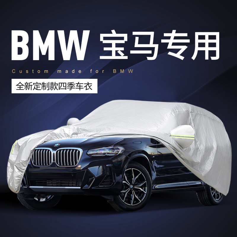 BMW X1X2X3X4X5X6 Special Car Cover Cover Sun and Rainforced Insulation General Cover Car Full cover