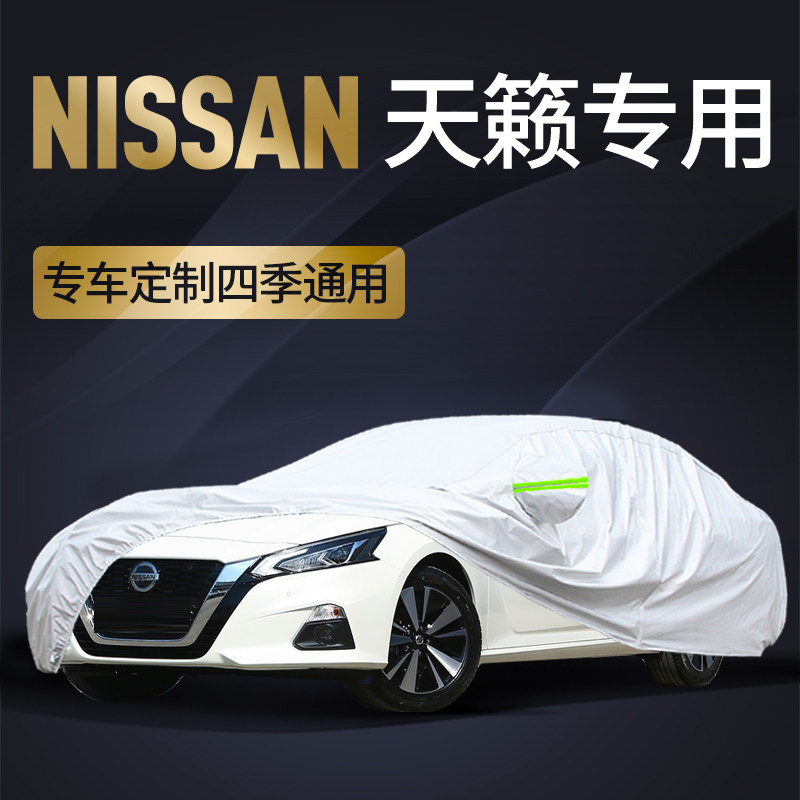 Nissan Teana car cover car cover sunscreen rainproof heat insulation thickened special car cover dustproof universal car cover cover