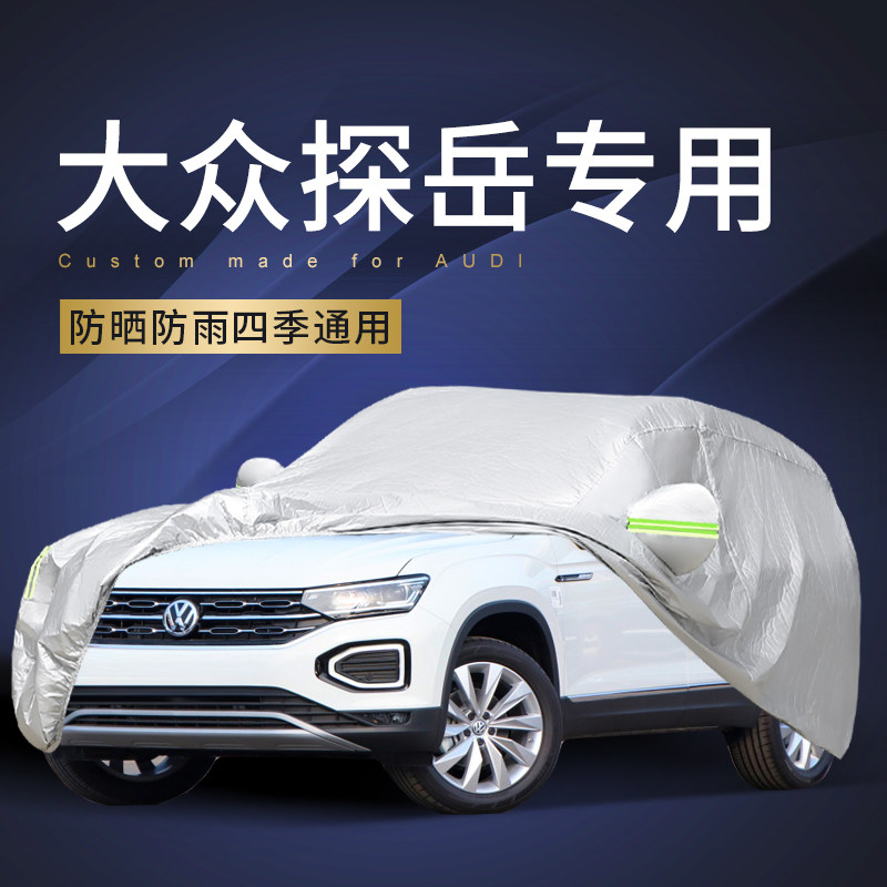 FAW VW Yueyue Car Cover Cover 330 Car Cover 380 Pro Sun and Rain Insulation GTE plug - in mixing