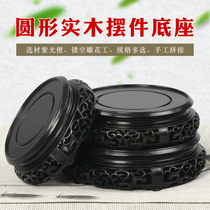 Ebony round base bracket ornaments solid wood Buddha statue base stone flower pot vase base purple sand pot base