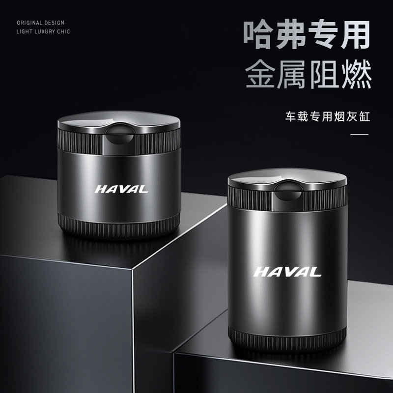 Application of the Great Wall Haver H1H2H3H4H5H6H7H9 Big Dog Automotive Ashtray Car Interior Decoration Retrofit