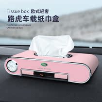  Land Rover car tissue box Star pulse aurora discovery Shenxing Range Rover Jaguar xfl car tissue box car interior decoration