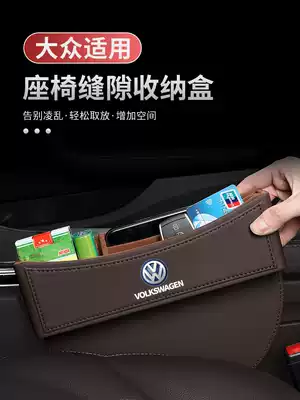 Foss TiguanL seat gap storage box Longyi speed Teng Tuangbaolai storage box Car supplies Daquan