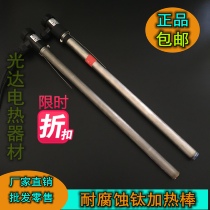 Seamless acid and alkali resistant titanium heating tube electric heating tube electroplating tank heating tube corrosion resistant titanium electric heating rod liquid heater