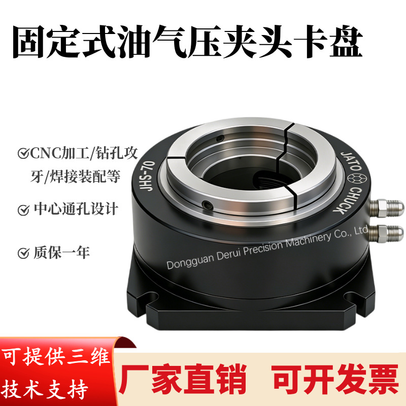Hydraulic Chuck Pneumatic Rotating Chuck Taiwan Chaokuan Hydraulic Fixed Chuck Jhs-70 Vertical Horizontal Chuck Hydraulic Chuck Pneumatic Rotating Chuck Taiwan Chaokuan Hydraulic Fixed Chuck Jhs-70 Vertical Horizontal Chuck