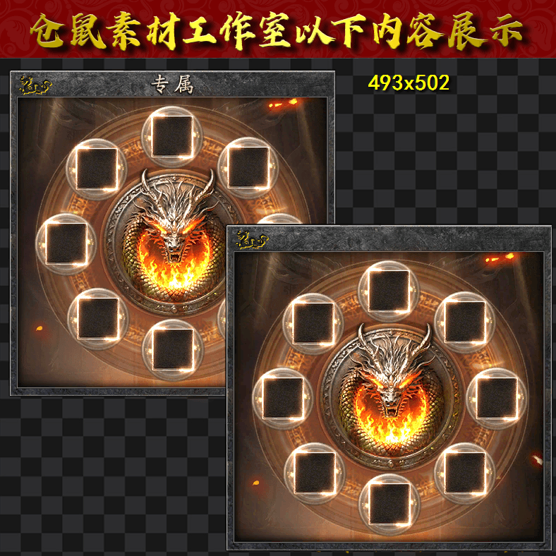 UI1287专属装备框一体特效