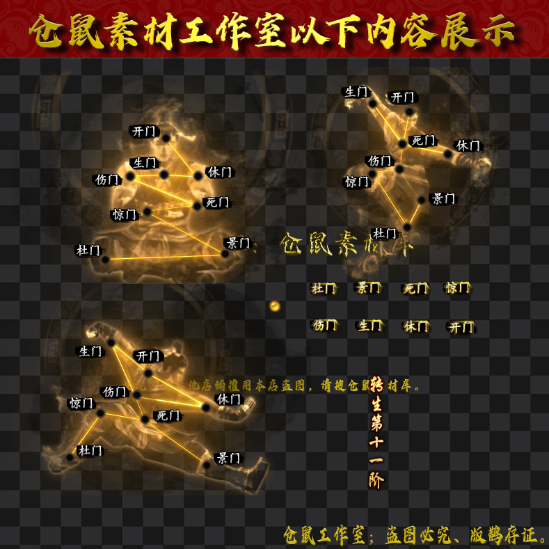 UI1421转生八门修炼素材