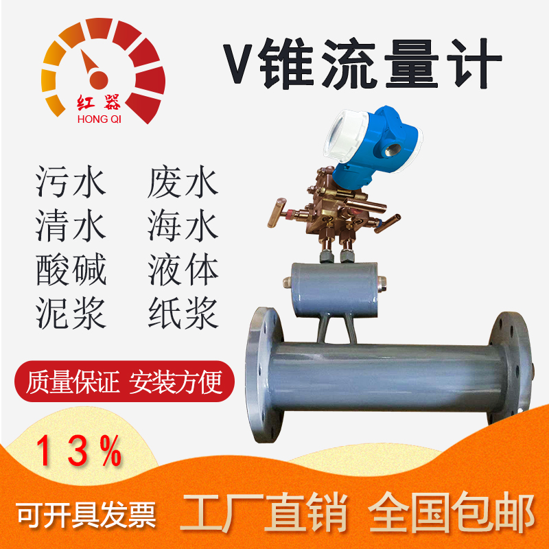 V cone flowmeter differential pressure flowmeter throttling device biogas high temperature flue blast furnace gas V cone flowmeter