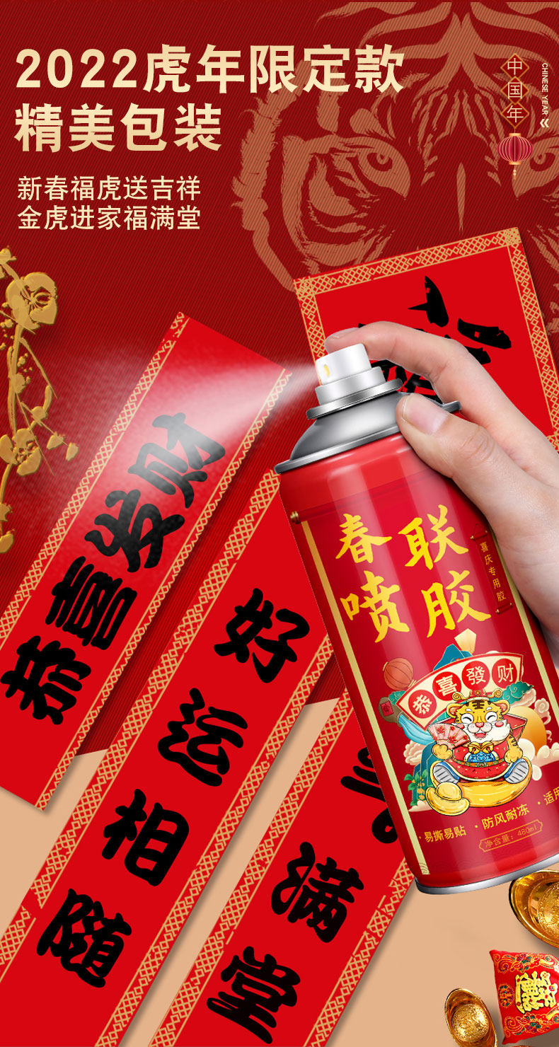 贞彩 春联专用不留痕强力喷胶 360ml 图3