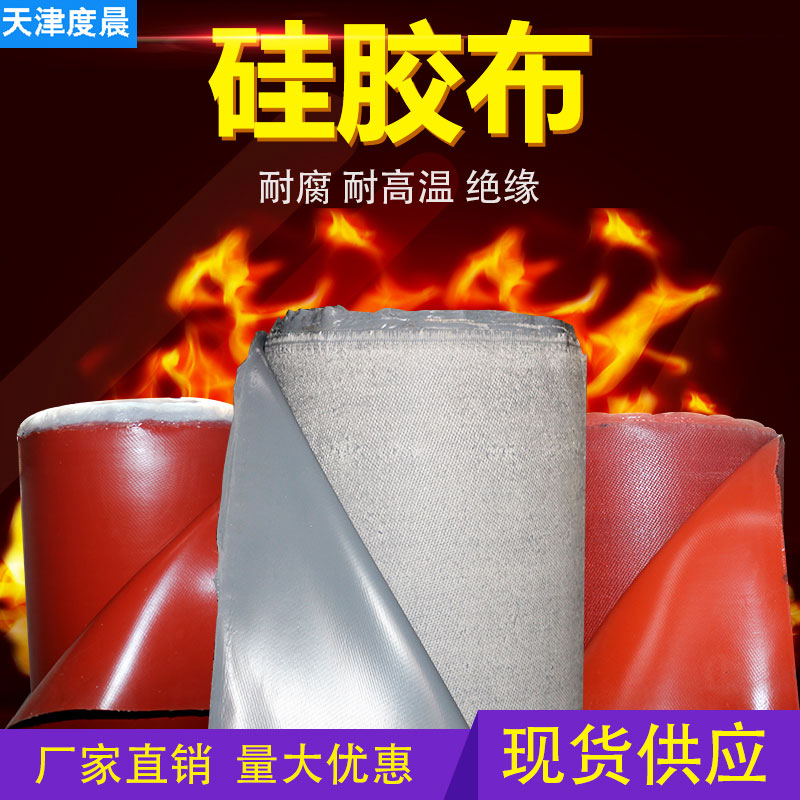 Silicone fabric fire retardant fabric high temperature welding firewood firecloth three anti-smoke-blocking pipe cloth soft connection three-proof cloth