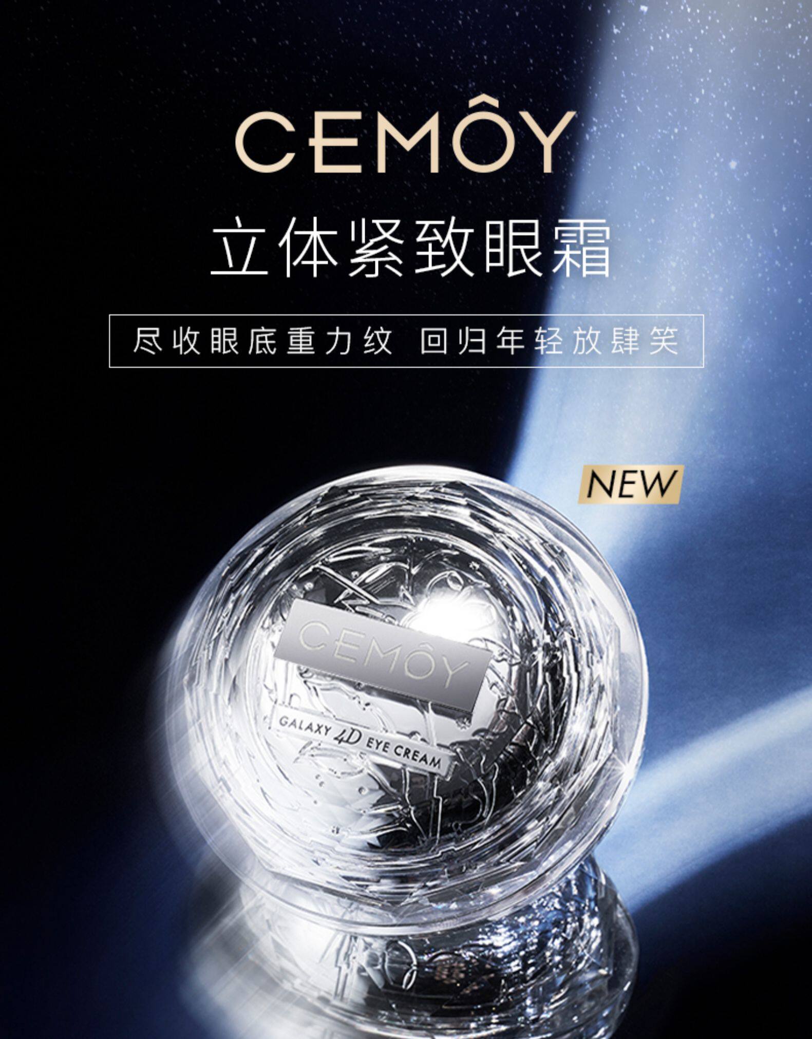 CEMOY 4D反重力飞碟眼霜 20ml 图1