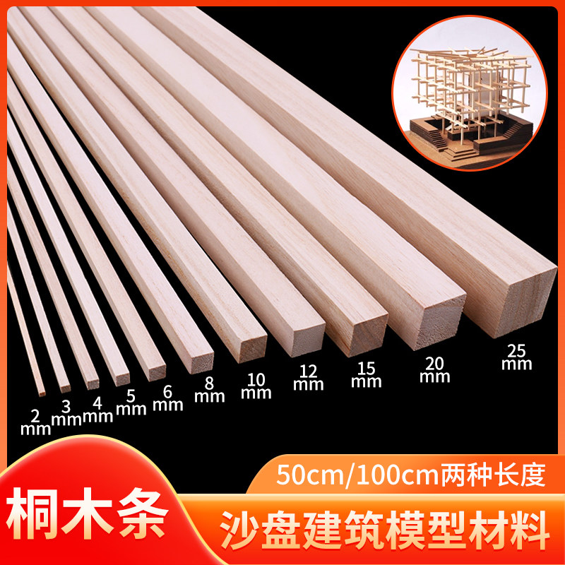 Sand tray construction model material diy handmade fine wood strips wood stick wood strips Tongwood sticks solid wood strip square wooden stick-Taobao