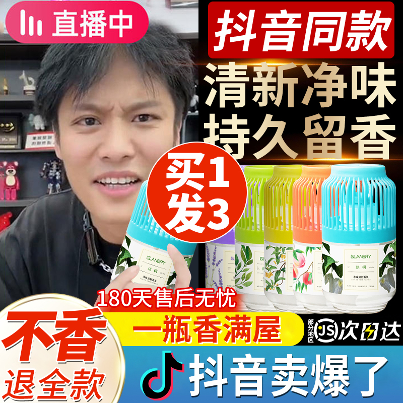 Xiaoxiangdun Air Freshener Toilet Deodorizer Magic Tool for Removing Odors in the Bathroom and Bedroom, Long-Lasting Fragrance Cleaning Agent