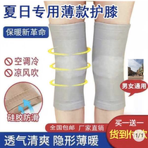 Huipeng high-play four seasons warm knee pads summer air-conditioned room breathable fresh invisible thin warm