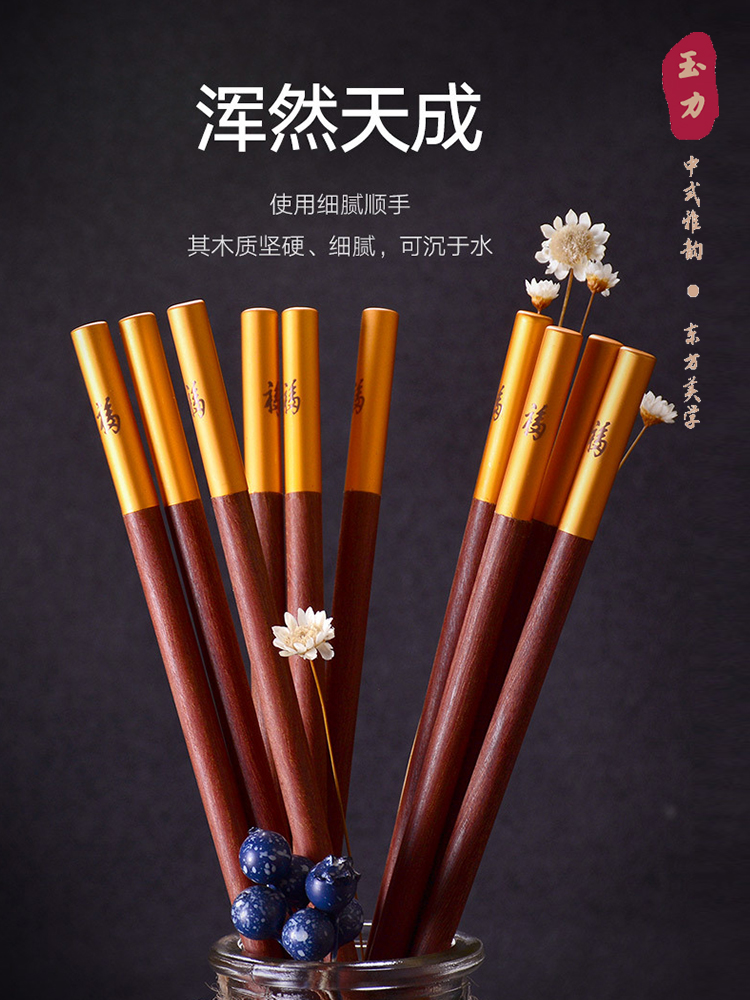 Yuli red sandalwood chopsticks household retro solid wood chopsticks chicken wing wood mahogany chopsticks lengthened 5 pieces of 10 pieces
