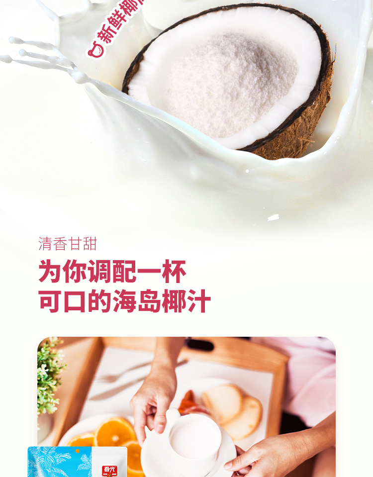 春光食品海南特产速溶椰子粉340g*2