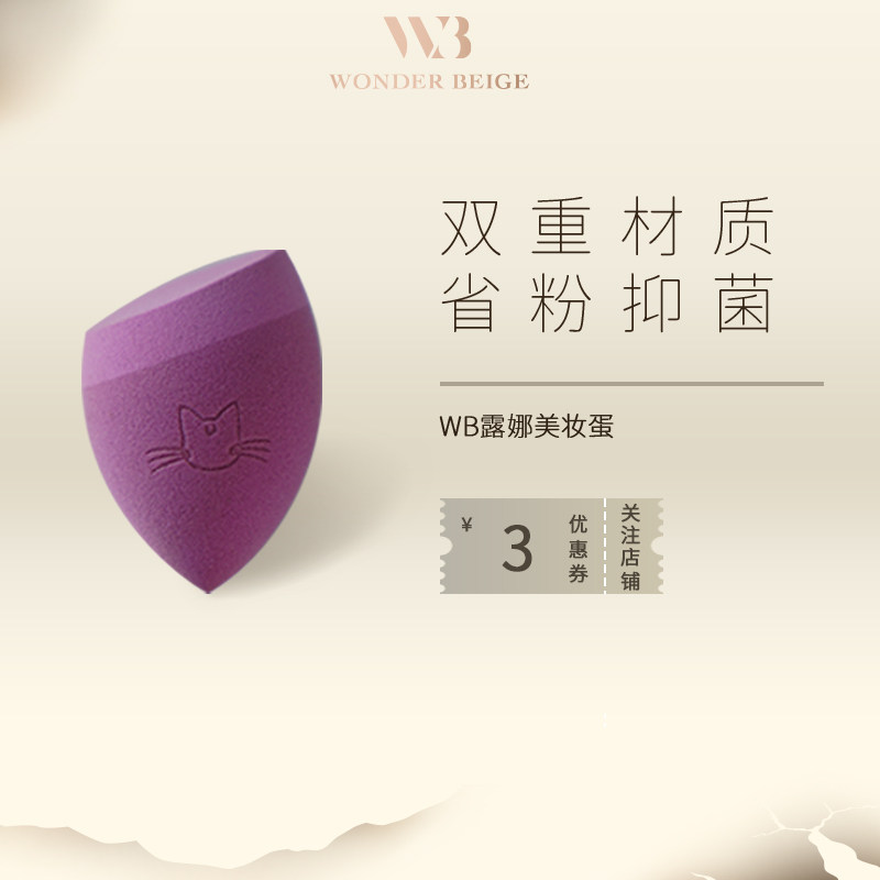 WonderBeige WB Beauty less female warrior Luna Beauty Makeup Egg silicone coated with no Pink Sponge Egg