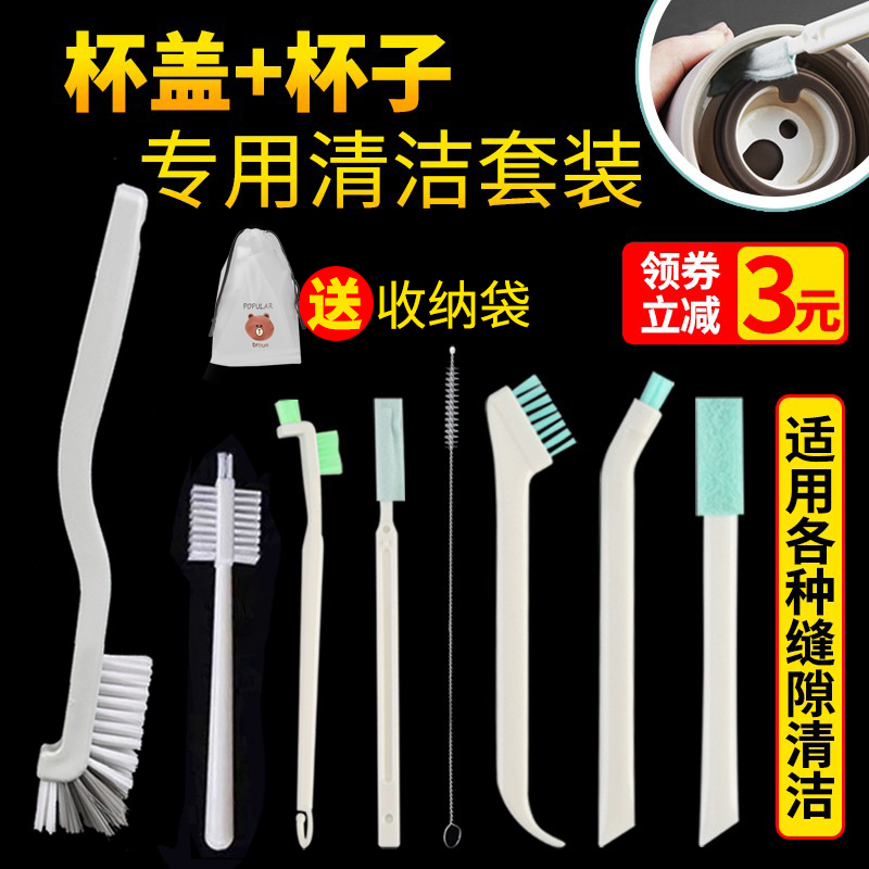 Cleaning Brush Set for Cleaning the Gap between the Lid and Body of Thermos Cups, Cup Brush, Water Cup Cleaning Tool, Small Brush for Washing Cups