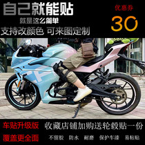 Suitable for spring breeze 250sr sticker whole car modification personality decal whole car color change film Waterproof print customization