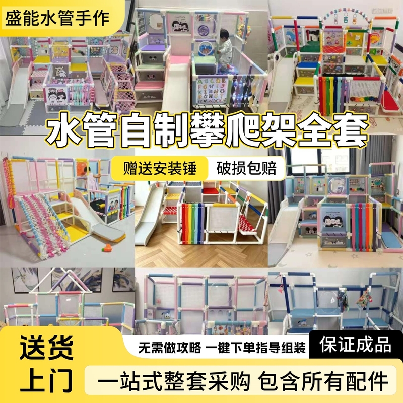 DIY Water Pipe Climbing Frame Complete Material Kit DIY Finished Product One-Stop Fitness Home Exercise Equipment Ppr